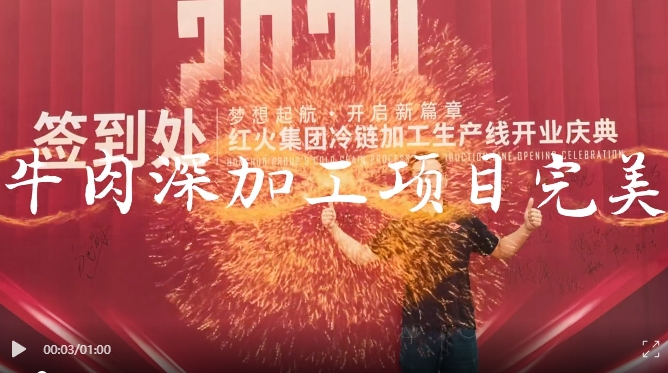 鑫飛鵬機械 | 廣西牛肉深加工項目圓滿交付