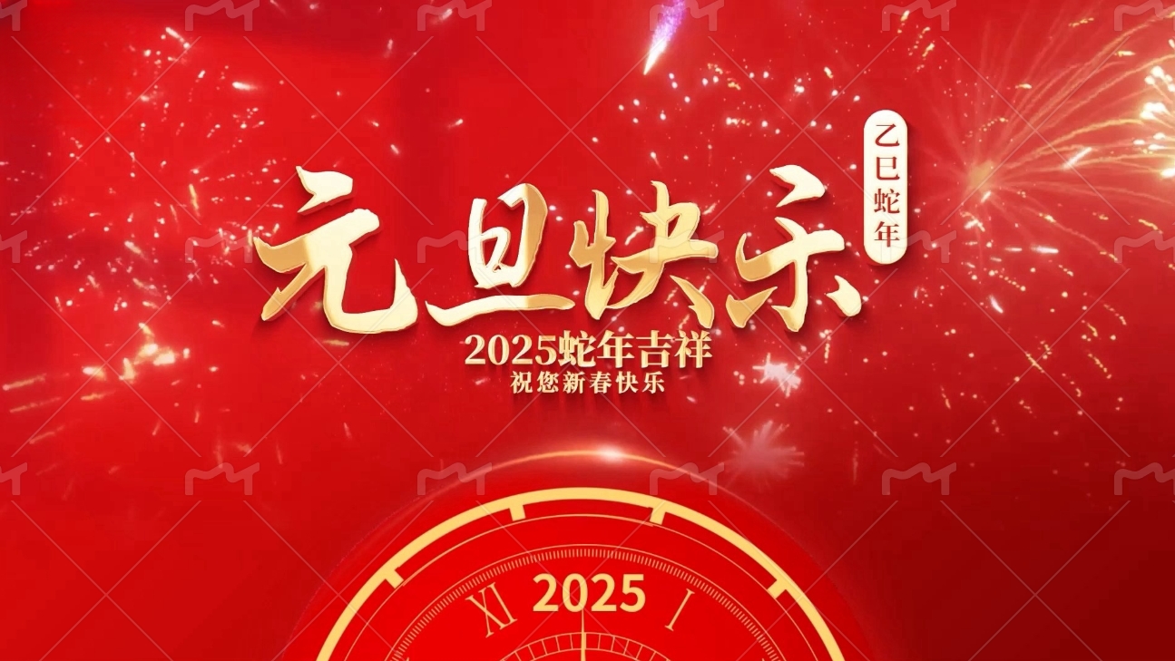2025新年賀詞 | 新程啟幕，同赴新光